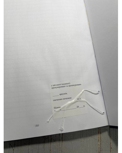 Книга алфавітного обліку особового складу, Наказ 280, додаток 62 Прошнурована тверда палітурка