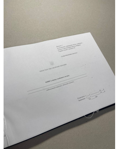 Книга обліку особового складу, Наказ 280, додаток 59 Прошнурована тверда палітурка