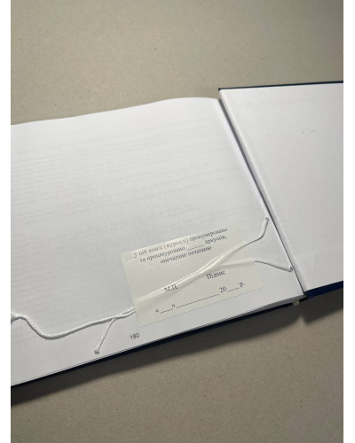 Книга обліку особового складу, Наказ 280, додаток 59 Прошнурована тверда палітурка