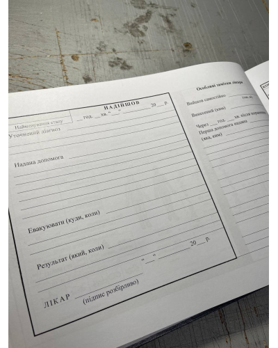 Первинна медична картка, ГШ ЗСУ 258, форма 100 Прошнурована тверда палітурка