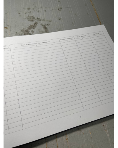 Журнал отриманих та відданих розпоряджень, ГШ ЗСУ 258 Прошнурована тверда палітурка