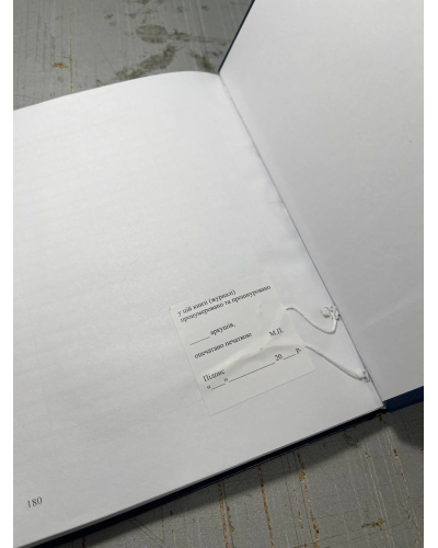 Журнал отриманих та відданих розпоряджень, ГШ ЗСУ 258 Прошнурована тверда палітурка