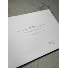 Відомість доведення статей кримінальної та адміністративної відповідальності, Наказ 184 Прошнурована тверда