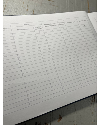 Книга заяв на використання автомобільної техніки, Наказ 184 Прошнурована тверда палітурка