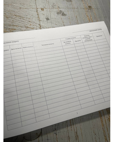 Журнал обліку нальоту безпілотних літальних апаратів, Наказ 184 Прошнурована тверда палітурка