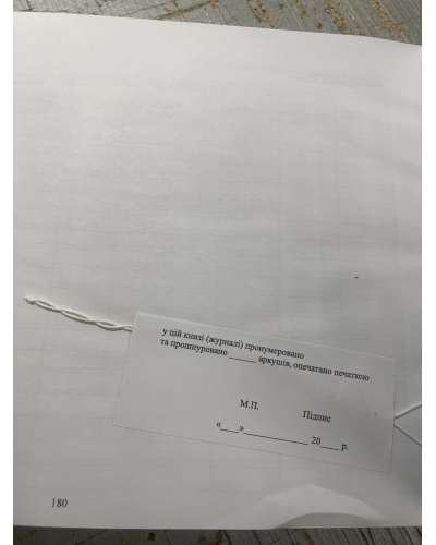 Журнал обліку нальоту безпілотних літальних апаратів, Наказ 184 Прошнурована тверда палітурка
