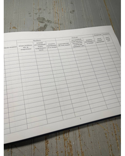 Журнал обліку та розподілу видань ЗСУ, Наказ 40, додаток 43 Прошнурована тверда палітурка