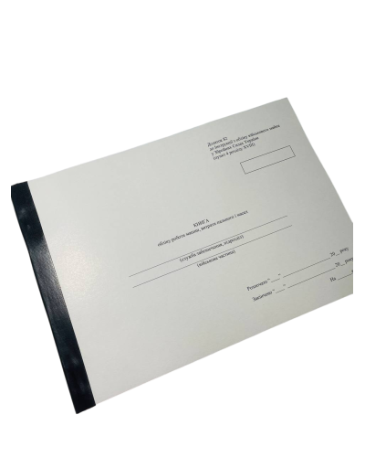 Книга обліку роботи машин, витрати пального і масел. Наказ 440, додаток 82, прошнурована, пронумерована