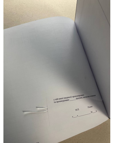 Журнал реєстрації вихідних та внутрішніх документів Для службового , Наказ 40, додаток 73 Прошнурована тверда