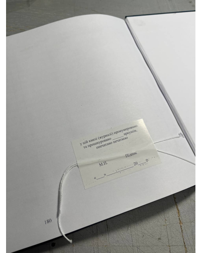 Журнал обліку хворих направлених на стаціонарне лікування, Наказ 35 Прошнурована тверда палітурка