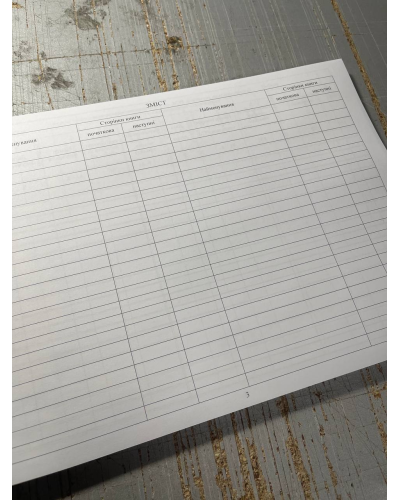 Книга обліку джерел іонізуючого випромінювання, Наказ 440, додаток 97 Прошнурована тверда палітурка