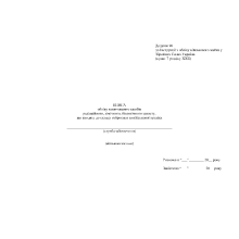 Книга обліку вмонтованих засобів радіаційного, хімічного, біологічного захисту... Наказ 440, додаток 96, прошнурована,