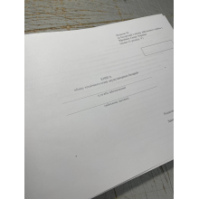 Книга обліку технічного стану акумуляторних батарей, Наказ 440, додаток 55 Прошнурована тверда палітурка
