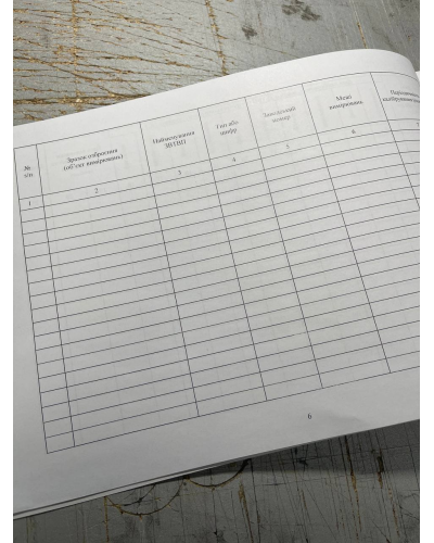 Книга обліку технічного стану калібрування повірки та ремонту засобів вимірювальної... Н.440, Додаток 19 Книга обліку технічного стану калібрування повірки та ремонту засобів вимірювальної... Н.440, Додаток 19