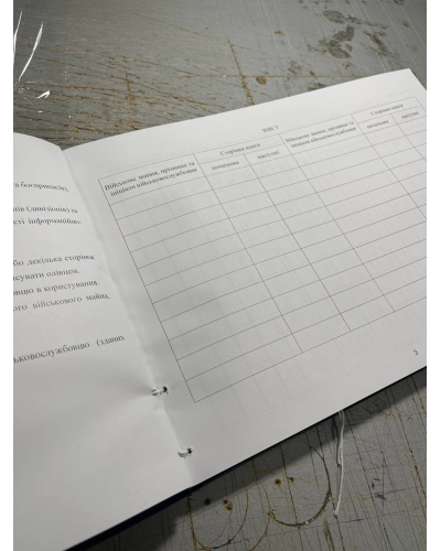 Книга обліку військового майна виданого військовослужбовцям, Наказ 440, додаток 54 Прошнурована тверда Книга обліку військового майна виданого військовослужбовцям, Наказ 440, додаток 54 Прошнурована тверда