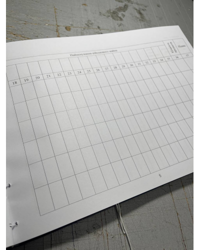 Книга обліку військового майна виданого військовослужбовцям, Наказ 440, додаток 54 Прошнурована тверда Книга обліку військового майна виданого військовослужбовцям, Наказ 440, додаток 54 Прошнурована тверда