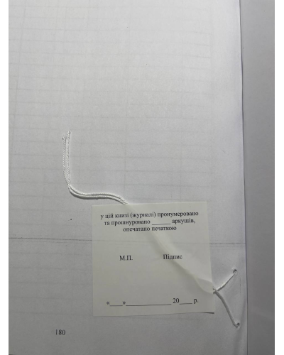 Журнал зливання відстою і перевірки пального на відсутність води та ... Наказ 662, додаток 22 Прошнурована тверда