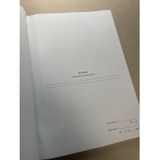 Журнал призначень медикаментів, Наказ 440, прошнурована, пронумерована