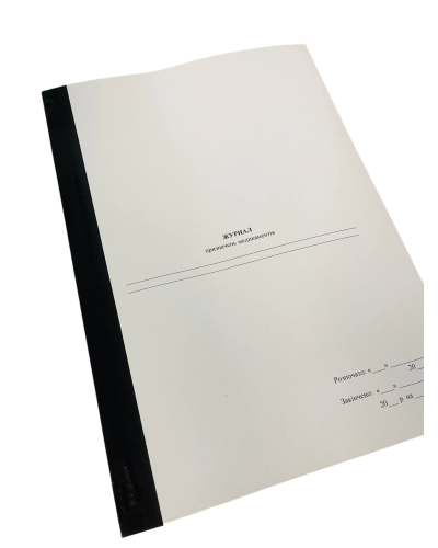 Журнал призначень медикаментів, Наказ 440, прошнурована, пронумерована