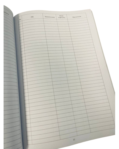 Журнал призначень медикаментів, Наказ 440, прошнурована, пронумерована