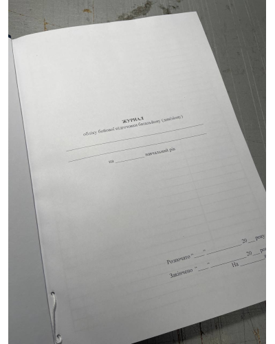 Журнал обліку бойової підготовки батальйону (дивізіону), Наказ 609 Прошнурована тверда палітурка