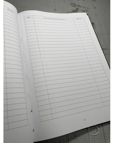 Журнал ведення бойових дій, Наказ 596, додаток 2 Прошнурована тверда палітурка