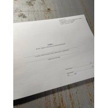 Книга обліку джерел іонізуючого випромінювання, Наказ 440, додаток 97, прошнурована, пронумерована