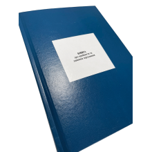 Книга про прийняття та здавання чергування, Закон України 548, додаток 9 Прошнурована тверда палітурка
