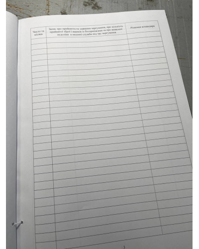 Книга про прийняття та здавання чергування, Закон України 548, додаток 9 Прошнурована тверда палітурка