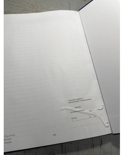 Книга про прийняття та здавання чергування, Закон України 548, додаток 9 Прошнурована тверда палітурка