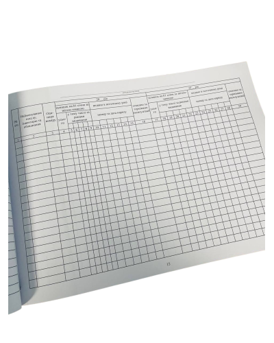 Книга обліку посуду обладнання та інвентарю, Наказ 440, додаток 93, прошнурована, пронумерована