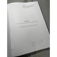 Журнал обліку протоколів про військові адміністративні правопорушення, Наказ 329, додаток 3 Прошнурована тверда