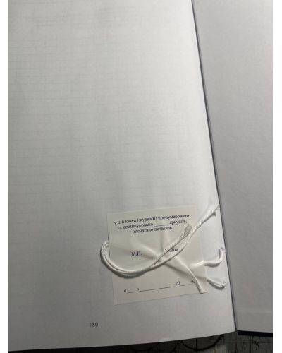 Журнал обліку протоколів про військові адміністративні правопорушення, Наказ 329, додаток 3 Прошнурована тверда