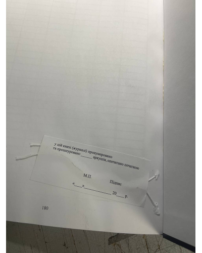Книга реєстрації єдиних актів списання, Наказ 288, додаток 28 Прошнурована тверда палітурка