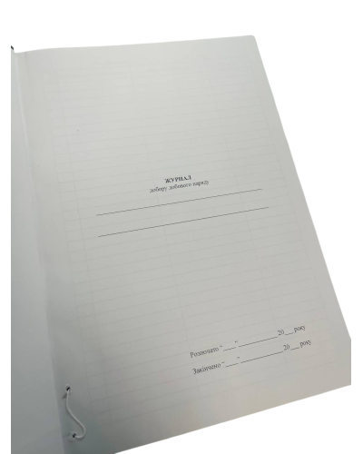 Журнал добору добового наряду, Наказ 288 Прошнурована тверда палітурка