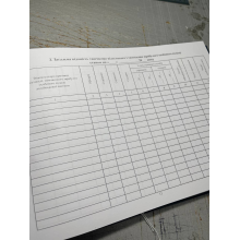 Книга штатно-посадового обліку особового складу, Наказ 280, додаток 61 Прошнурована тверда палітурка