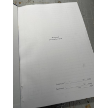 Журнал реєстрації вхідних рапортів, Наказ 184 Прошнурована тверда палітурка