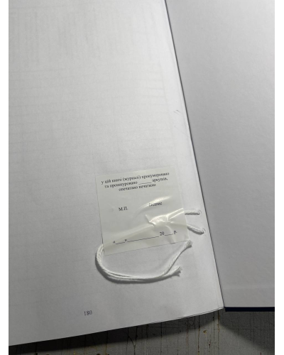 Книга реєстрації видачі інспекторських посвідчень, Наказ 81, додаток 18 Прошнурована тверда палітурка