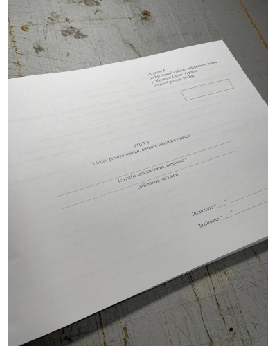 Книга обліку роботи машин, витрати пального і масел. Наказ 440, додаток 82 Прошнурована тверда палітурка