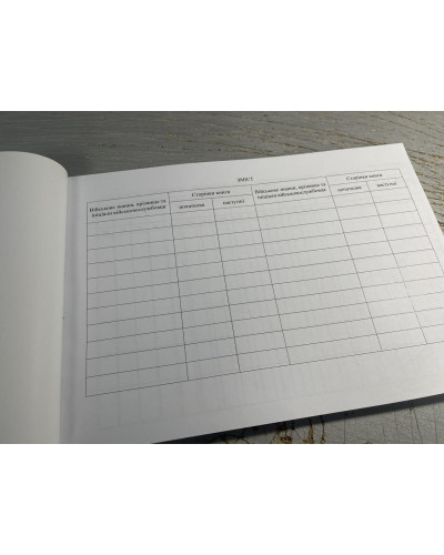 Книга обліку військового майна виданого військовослужбовцям, Наказ 440, додаток 54, Прошнурована м'яка Книга обліку військового майна виданого військовослужбовцям, Наказ 440, додаток 54, Прошнурована м'яка