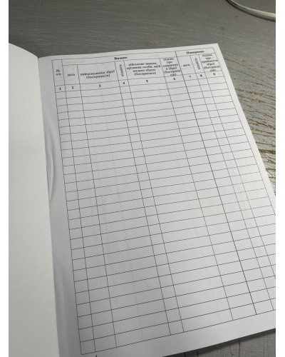 Книга видачі зброї та боєприпасів Наказ 359, додаток 5, А4, Прошнурована м'яка палітурка