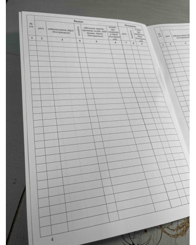 Книга видачі зброї та боєприпасів Наказ 359, додаток 5, А4, Прошнурована м'яка палітурка