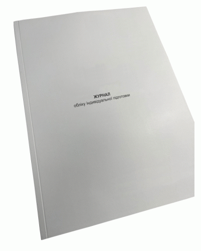 Журнал обліку індивідуальної підготовки, Наказ 440, Прошнурована м'яка палітурка
