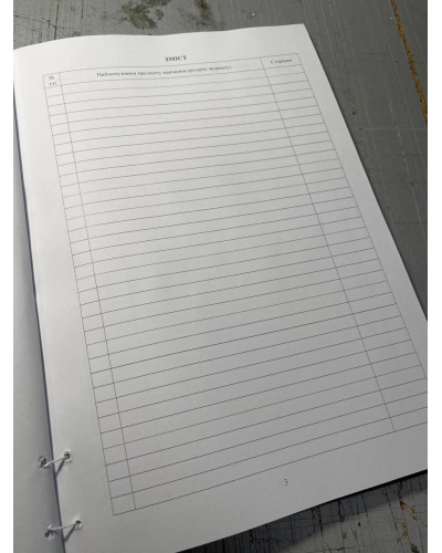 Журнал обліку індивідуальної підготовки, Наказ 440, Прошнурована м'яка палітурка