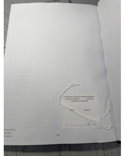 Журнал обліку індивідуальної підготовки, Наказ 440, Прошнурована м'яка палітурка