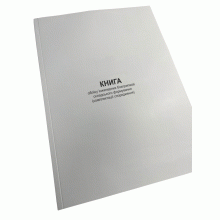 Книга реєстрації та руху облікових документів, Наказ 440, додаток 2, Прошнурована м'яка палітурка