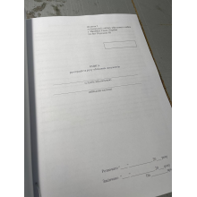 Книга реєстрації та руху облікових документів, Наказ 440, додаток 2, Прошнурована м'яка палітурка