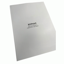 Журнал реєстрації виходу та повернення в парк машин Наказ 440, Прошнурована м'яка палітурка