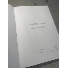 Журнал реєстрації виходу та повернення в парк машин Наказ 440, Прошнурована м'яка палітурка