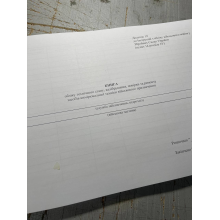 Книга обліку технічного стану калібрування повірки та ремонту засобів вимірювальної... Н.440, Додаток 19,